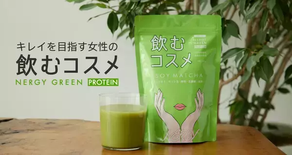 NERGYが女性のためのオリジナルソイプロテインを開発！『飲むコスメNERGY GREEN PROTEIN』2021.10.26(tue)NEW RELEASE
