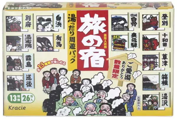 「～「いい風呂の日」に向け、お買い得ボリュームパック～薬用入浴剤「旅の宿　湯ったり周遊パック」限定発売」の画像