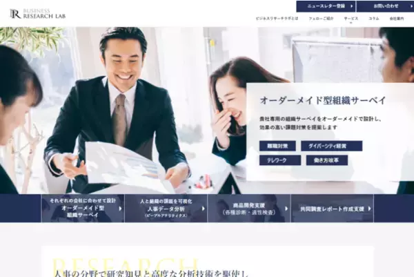 株式会社ビジネスリサーチラボ コーポレートサイトリニューアルのお知らせ