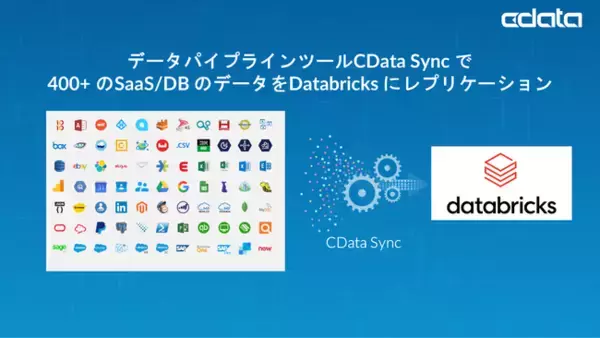 データパイプラインツールの『CData Sync』が同期先としてDatabricks に対応