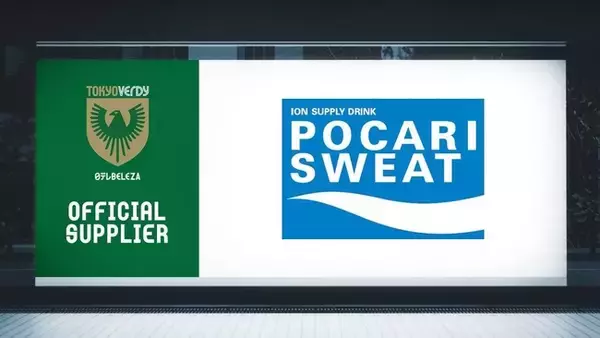 日テレ・東京ヴェルディベレーザ、大塚製薬株式会社 東京支店とのサプライヤー契約を更新