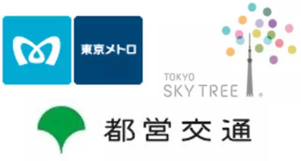 Tokyo Subway Ticket と東京スカイツリー(R)展望台のセットプラン発売！