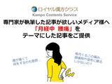 「【記事提供】生理痛の代表格！歩くのもしんどい腰の痛み／医療の専門家が執筆する「月経中 腰痛」に関する記事で注目度UP」の画像1