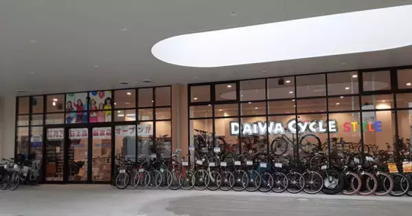 神奈川県茅ケ崎市に新規出店　ダイワサイクルSTYLEブランチ茅ヶ崎店　10/29（金）オープン
