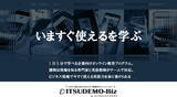 「オンライン英語教育プログラム「ITSUDEMO-Biz forマイクロソフトクラウド」を企業向けに提供開始」の画像1