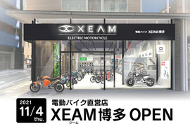 電動バイク直営店「XEAM(ジーム)博多」が福岡県博多区に11月4日(木)にオープン！