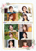 テレビ東京の2022年版カレンダーは全４種類！テレ東本舗。WEBで好評予約受付中！