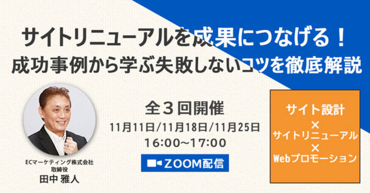 11月開催無料ウェビナー サイトリニューアルを成果につなげる 成功事例から学ぶ失敗しないコツを徹底解説 全3回 2021年10月28日 エキサイトニュース