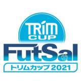 「【日本トリムPresents 第13回全国女子選抜フットサル大会】東海地域第1代表は静岡県選抜、第2代表は愛知県選抜に決定！」の画像1