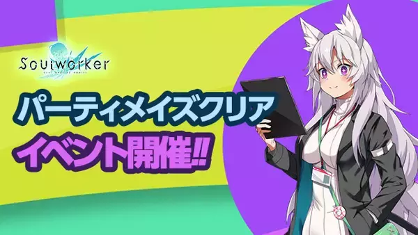 アニメ風オンラインRPG「ソウルワーカー」大人気作品とコラボレーション決定！