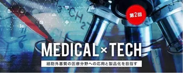 【第2回】新技術でアレルギー疾患の課題に挑むバイオベンチャー「ユニクス」株式投資型クラウドファンディングを開始