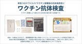 「新型コロナウイルスワクチン接種後の抗体価を自宅で測定できる！ ワクチン抗体検査キット発売」の画像1