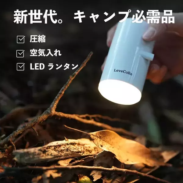 モノ作りを手がける物販会社が作ったアウトドアメディア「LeveColleキャンプアウトドア」が2021年10月より本格始動！