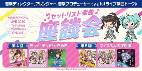 ときめきアイドル Live Featuring Rhythmixxx Online Blu Ray Photo Collection 購入特典の記念チケット Pc スマホ壁紙セット公開 21年10月29日 エキサイトニュース