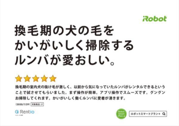 アイロボットジャパン交通広告グランプリで優秀作品賞を受賞 2021年10月29日 エキサイトニュース