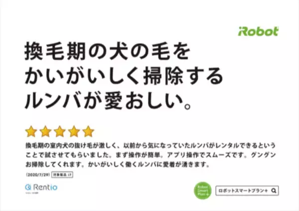 アイロボットジャパン交通広告グランプリで優秀作品賞を受賞