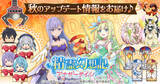 「G123『精霊幻想記アナザーテイル』秋のアップデート情報公開！キャラの衣装を変更できる「仲間キャラスキン」の実装が決定！」の画像1
