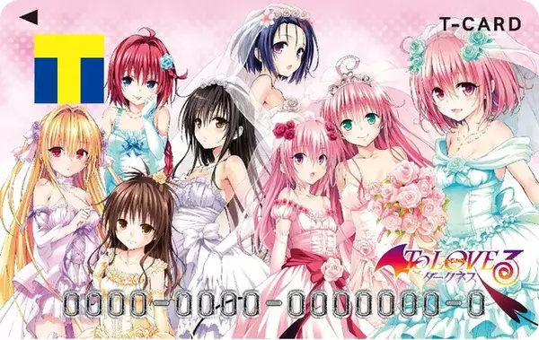 「To LOVEる-とらぶる-」15周年記念！ Tカード（To LOVEる-とらぶる- 15th）11月19日（金）より店頭発行受付スタート!!