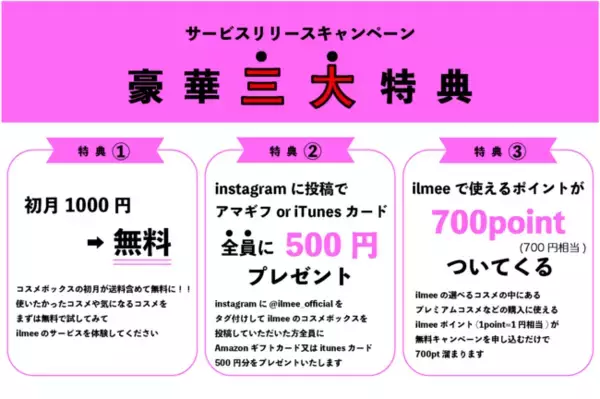 【日本初】利用者が自分で選べるコスメサブスクがサービス開始