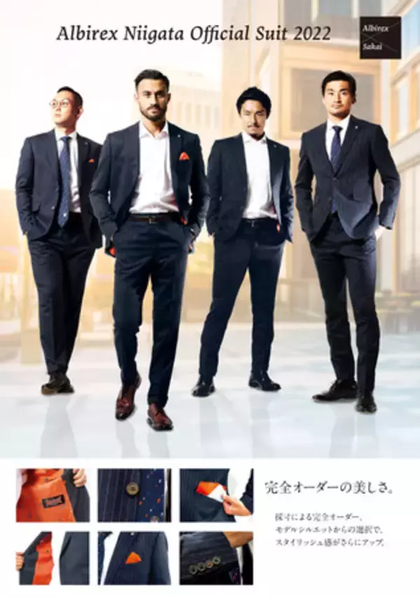 2022アルビレックス新潟オフィシャルスーツ新モデル発表！& 採寸会実施のお知らせ