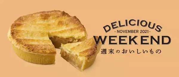 【DEAN & DELUCA】週末限定 11月のおいしいもの | 栗やりんごを使用したベーカリーとスイーツたち