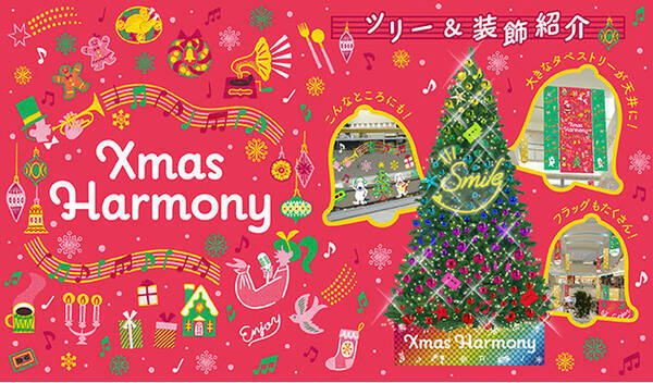 アリオ グランツリー武蔵小杉 プライムツリー赤池 セブンパーク天美 ｘｍａｓ ｈａｒｍｏｎｙ 11月1日から12月25日まで開催 21年11月1日 エキサイトニュース