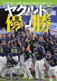 「東京ヤクルトスワローズ、セ・リーグ制覇　サンケイスポーツ特別版「ヤクルト優勝」11月1日発売」の画像1