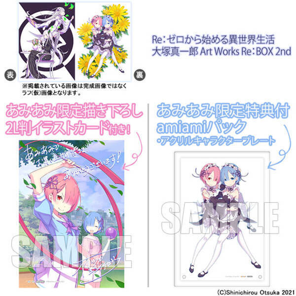 表紙イラストは描きおろし Re ゼロから始める異世界生活 大塚真一郎 Art Works Re Box 2nd のamiamiパックを予約受付中 21年11月1日 エキサイトニュース