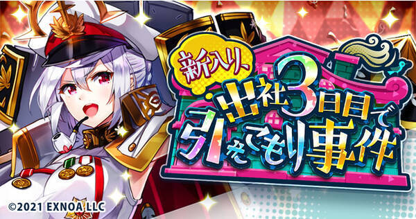 ドヤスト パズルゲーが出たと思ったら世界観がキルドヤでゲームはエレストだった 5キャラがgetできるレイドイベント 新キャラピックアップガチャ開始 イベント期間限定ログインボーナスも実施中 21年11月1日 エキサイトニュース