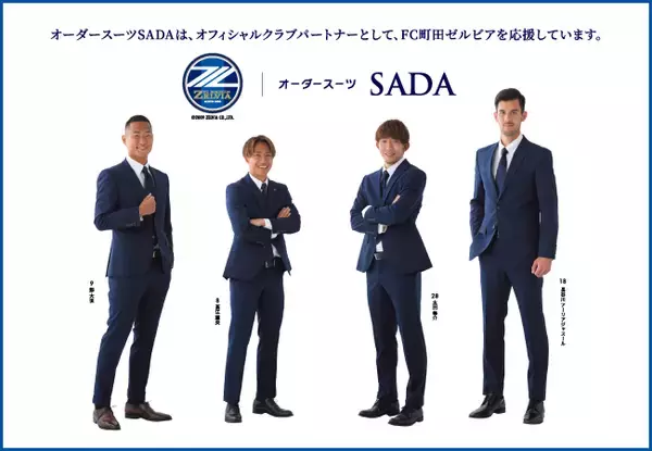 「FC町田ゼルビア」スーツサプライヤー3周年！記念キャンペーン開催