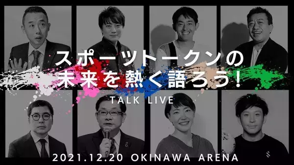 スポーツ界の今！大注目！アビスパ福岡、南葛SC、SHIBUYA CITY FC、寺田明日香氏等々がアスティーダフェスに！