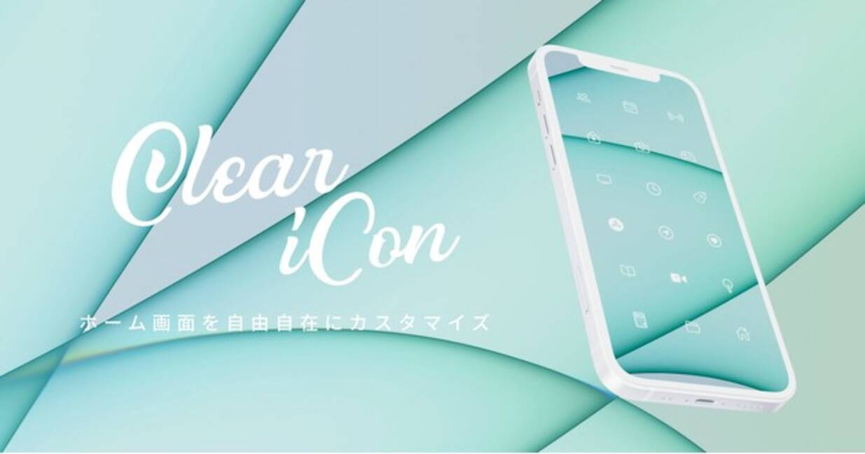 ホーム画面を自由自在にアレンジできる Clear Icon 本日リリースしました 21年11月1日 エキサイトニュース ホーム画面を自由自在にアレンジできる Clear Icon 本日リリースしました 21年11月1日 エキサイトニュース