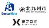 「北九州市と医療DXスタートアップ企業のドクターメイトの官民共創プロジェクト。逆プロポを通じてマッチングが成立」の画像1