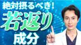 「【予防医療研究協会理事長・苅部淳】YouTubeチャンネル「【食事から革命を起こす】Dr.JUNの美容健康革命」始動！チャンネル登録者300人突破！」の画像1