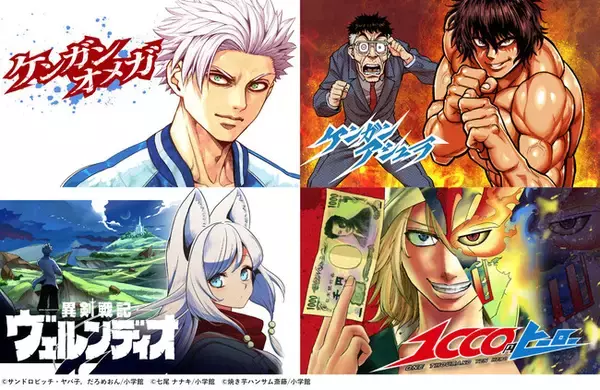 マンガに特化した多言語翻訳システム『Mantra Engine』が小学館『マンガワン』の英語版展開を支援