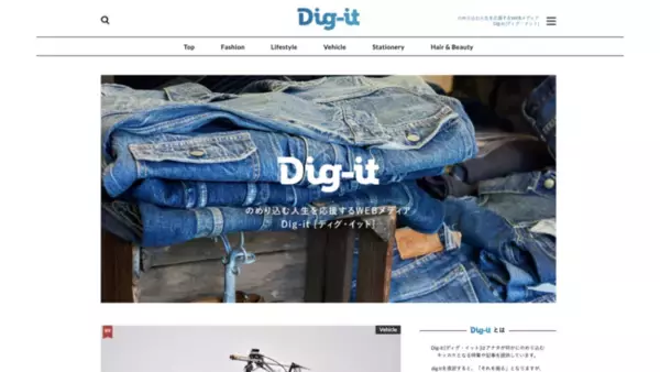 株式会社ヘリテージより、のめり込む人生を応援するWEBメディア『Dig-it(ディグ・イット)』が、2021年11月1日にリリース。