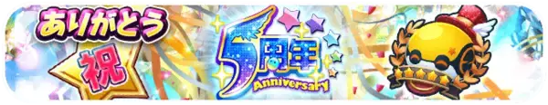 「エイリアンのたまご」ありがとう祝５周年！豪華5周年イベント開催のお知らせ