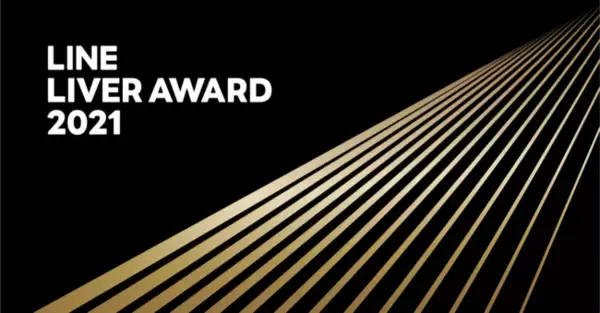 山之内すずがスペシャル審査員として参加決定！LINE LIVEで活躍するライバーの祭典「LINE LIVER AWARD 2021」が12月12日（日）開催！