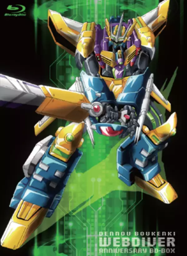 アニメ「電脳冒険記ウェブダイバー」BD-BOXにあの伝説のCDが復刻版として復活！