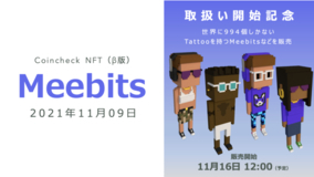 【国内初】Coincheck NFT（β版）、最古NFTアート『CryptoPunks』の新プロジェクト『Meebits』を11月9日より取扱い開始