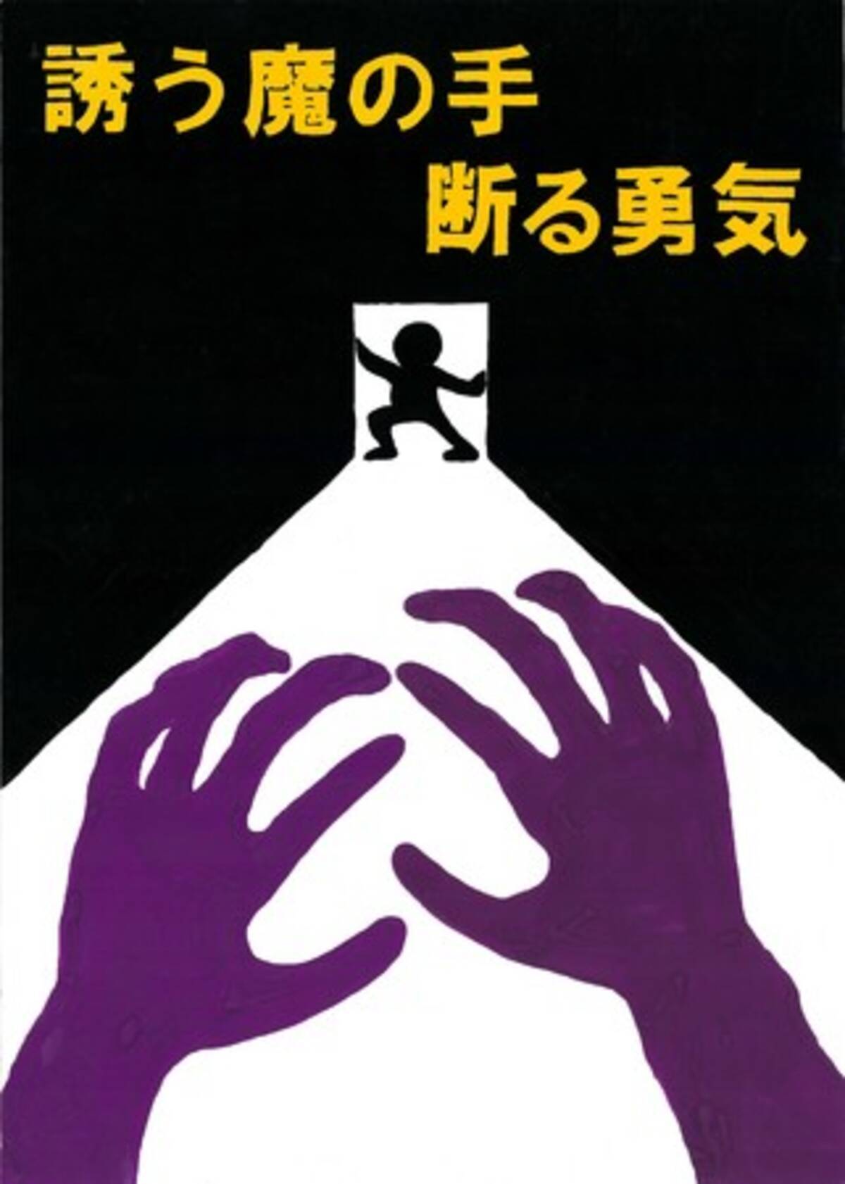 東京都町田市 薬物乱用防止ポスター 標語 の表彰式を行いました 21年11月2日 エキサイトニュース