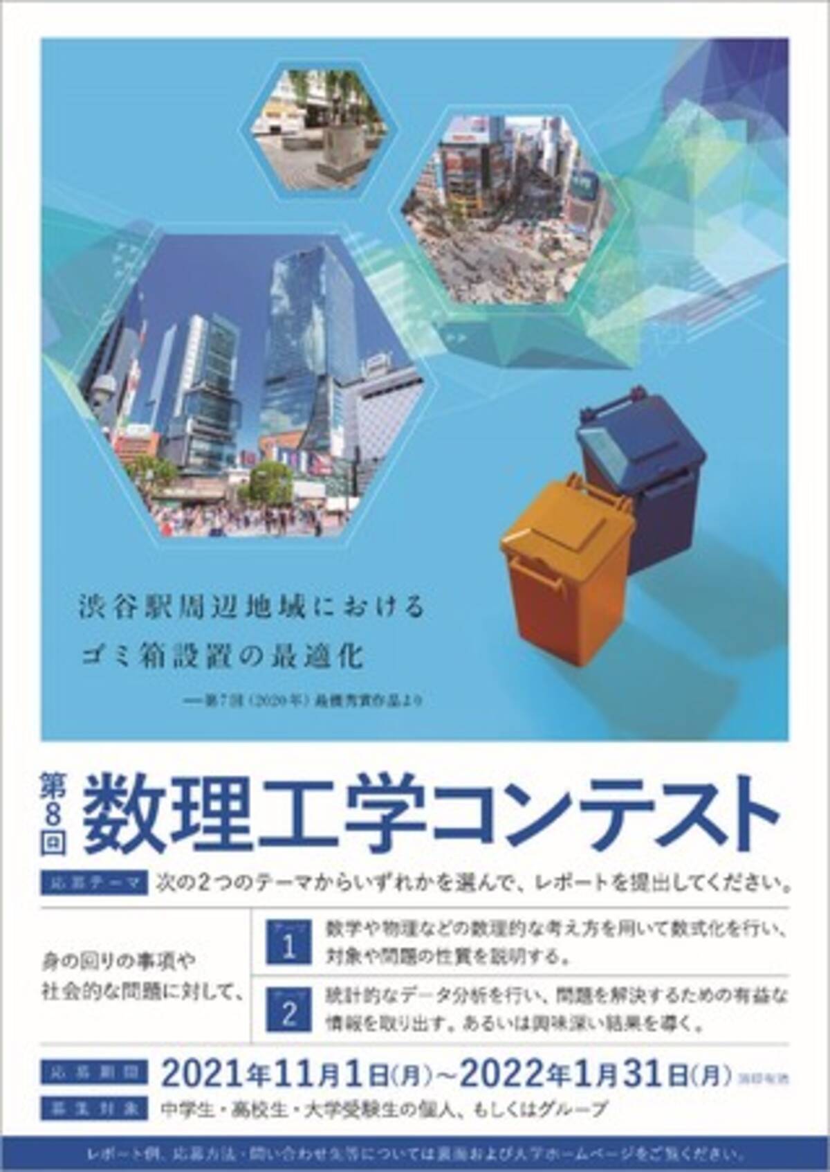 武蔵野大学 身の回りの事象や社会的な問題を数理で解き明かす 中高生対象に 第８回 数理工学コンテスト 作品を11月１日から募集開始 2021年11月2日 エキサイトニュース