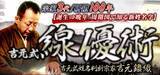 「姓名判断ならこの人！吉元式姓名判断の宗家・吉元鑑織による鑑定が、占いポータルサイト「うらなえる本格鑑定」で提供開始！」の画像1