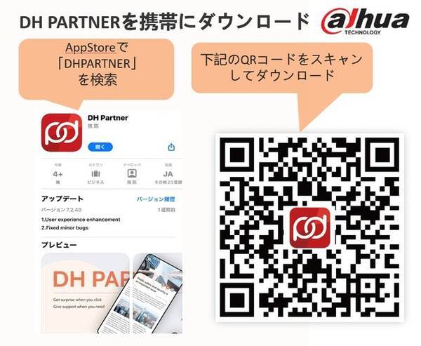 完全無料なdahua Partner携帯アプリでより便利 より効率よく仕事を完成しましょう 21年11月3日 エキサイトニュース