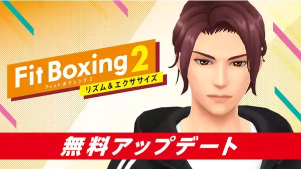 新インストラクター「ガイ（CV.緑川光）」配信！Nintendo Switch ソフト「Fit Boxing 2 -リズム＆エクササイズ-」