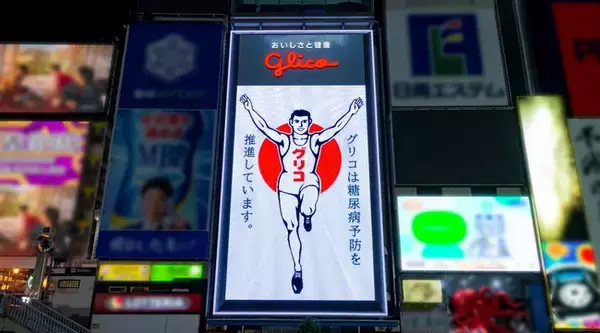 ～11月14日（日）は「世界糖尿病デー」～　道頓堀のシンボル・グリコサインが期間限定で「世界糖尿病デー」特別バージョンに！ 江崎グリコが提唱する“適正糖質”の啓発メッセージを展開