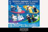 「2021 TOTOジャパンクラシック チャリティーオークションをスポーツチーム公認オークション「HATTRICK」にて開催！」の画像1