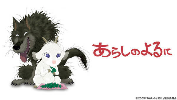 大人も泣ける名作アニメを楽しもう 大人気絵本のアニメ化映画 あらしのよるに がdtvで配信スタート 21年11月4日 エキサイトニュース 大人も泣ける名作アニメを楽しもう 大人気絵本のアニメ化映画 あらしのよるに がdtvで配信スタート 21年11月4日 エキサイトニュース