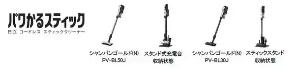 コードレス スティッククリーナー「パワかるスティック」を発売