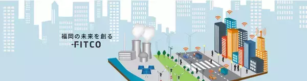 【第６回 ふくおかAI・IoT祭り in SRP】参加者募集　11月9日（火）～11日（木）３日間開催／FITCO